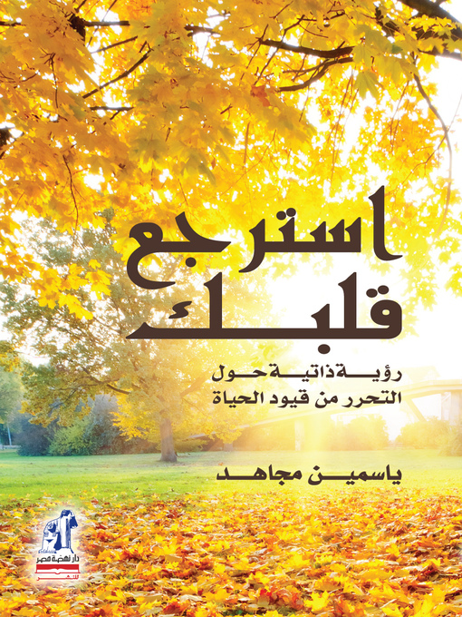 Cover image for استرجع قلبك